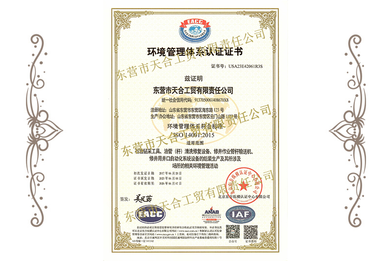 ISO14001證書